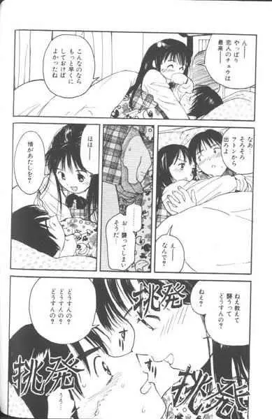 好きなんだってば ! Page.87