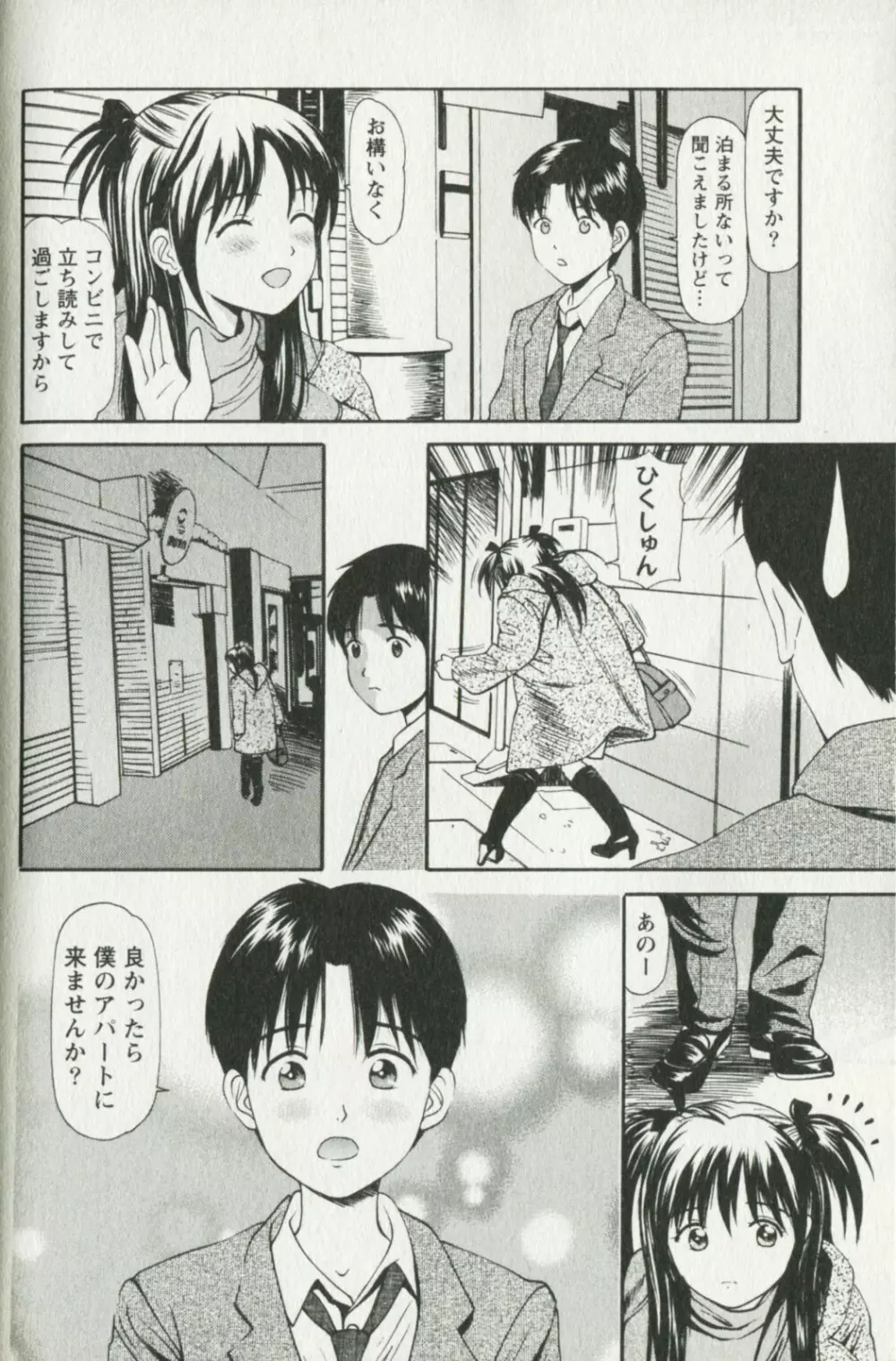 欲しがりな昼下がり Page.134