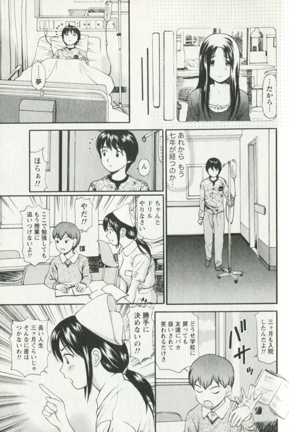 欲しがりな昼下がり Page.177