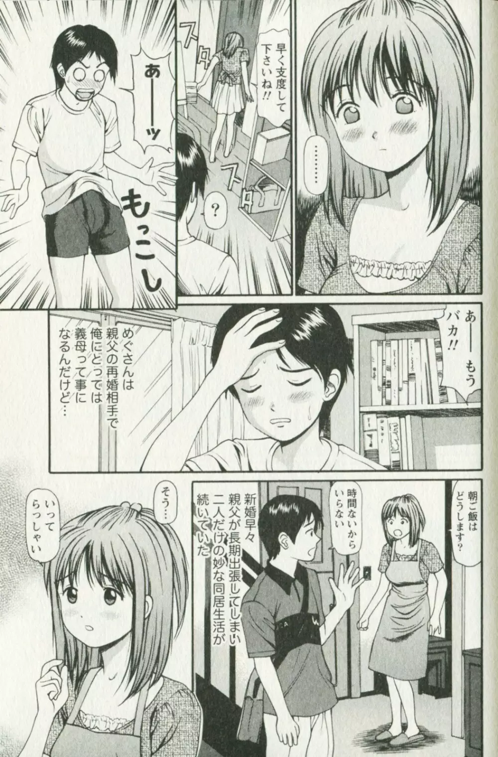 欲しがりな昼下がり Page.29