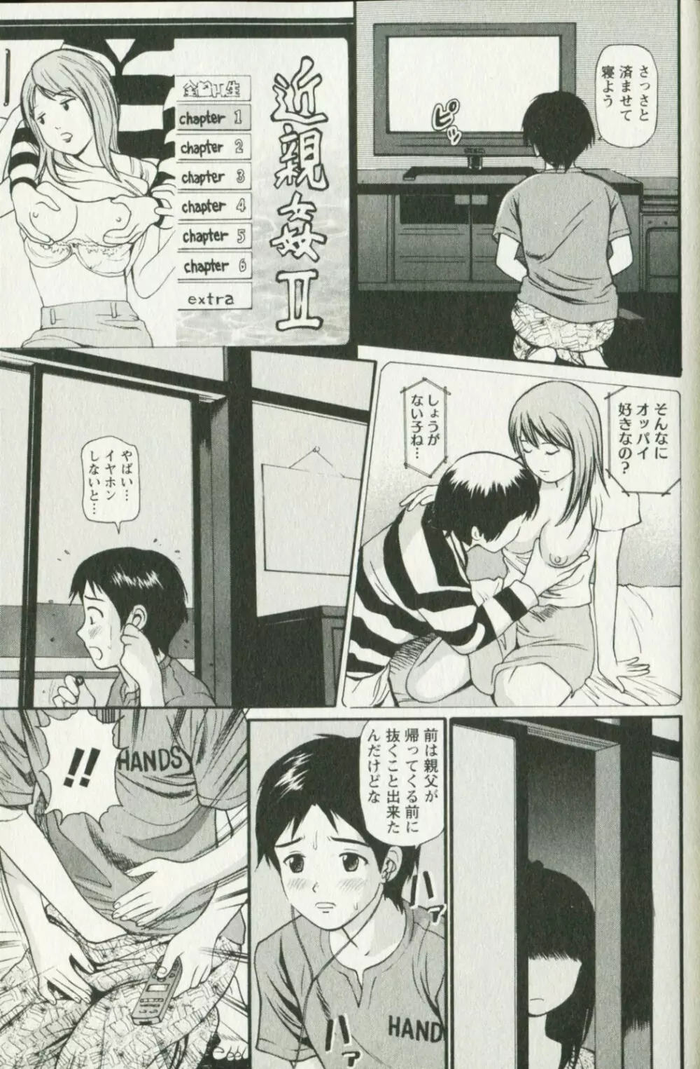 欲しがりな昼下がり Page.35