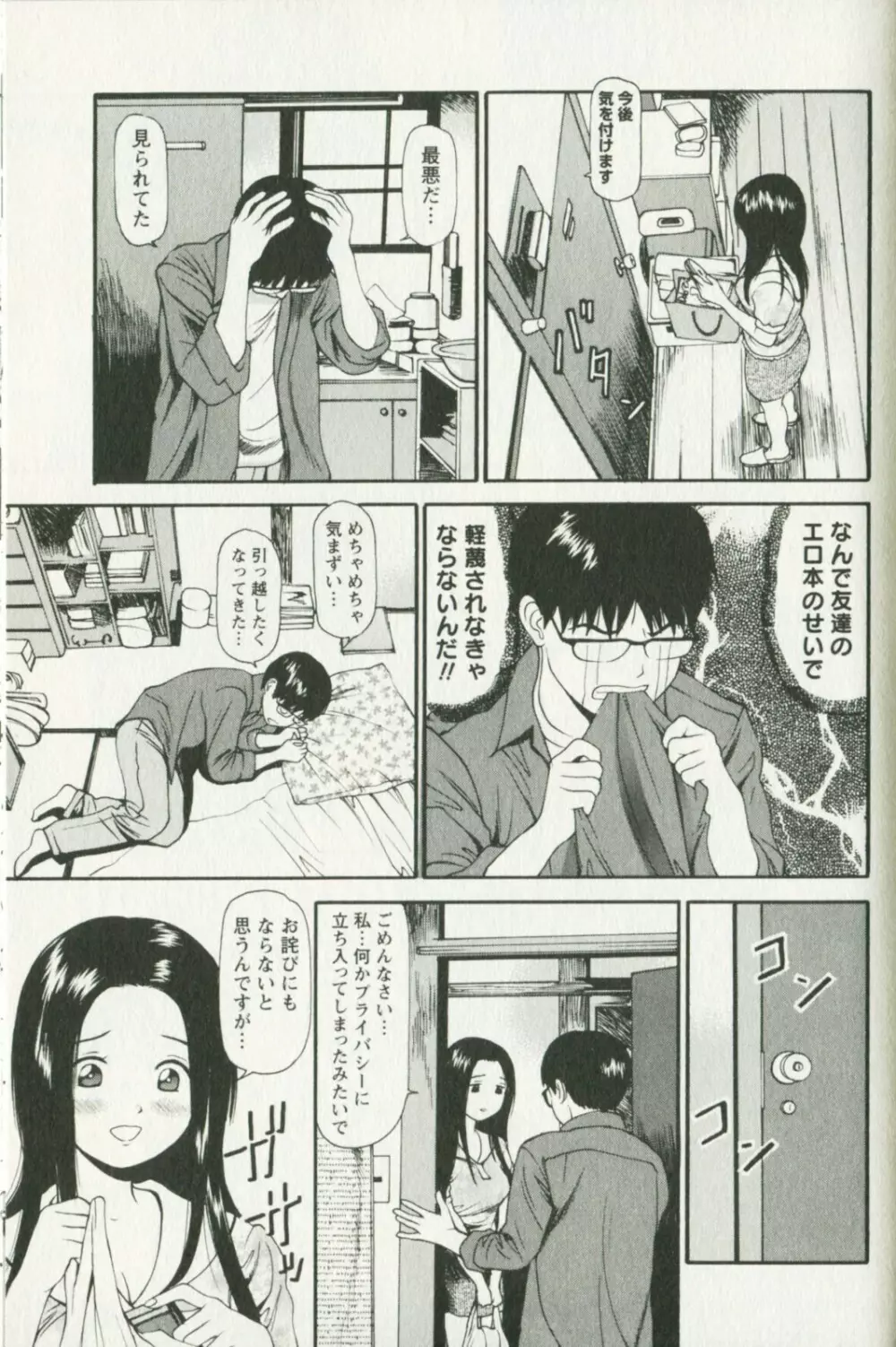 欲しがりな昼下がり Page.55