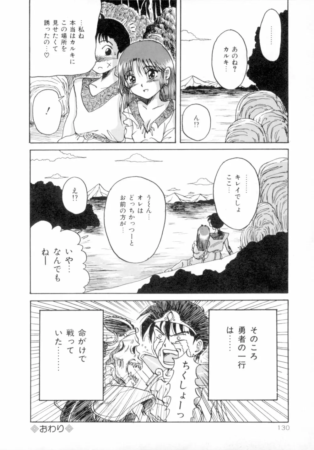 すくらんぶる Age Page.135