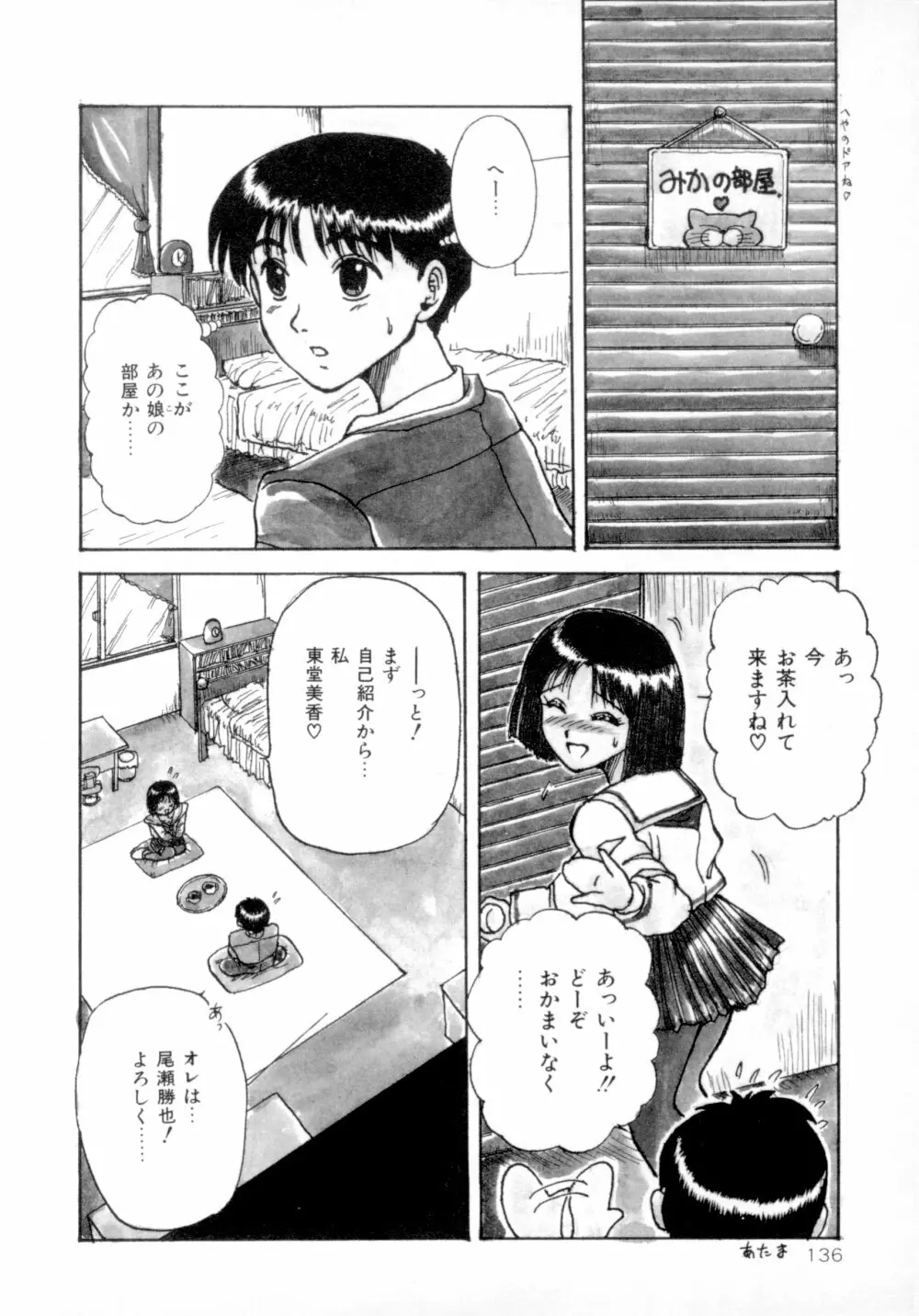 すくらんぶる Age Page.141