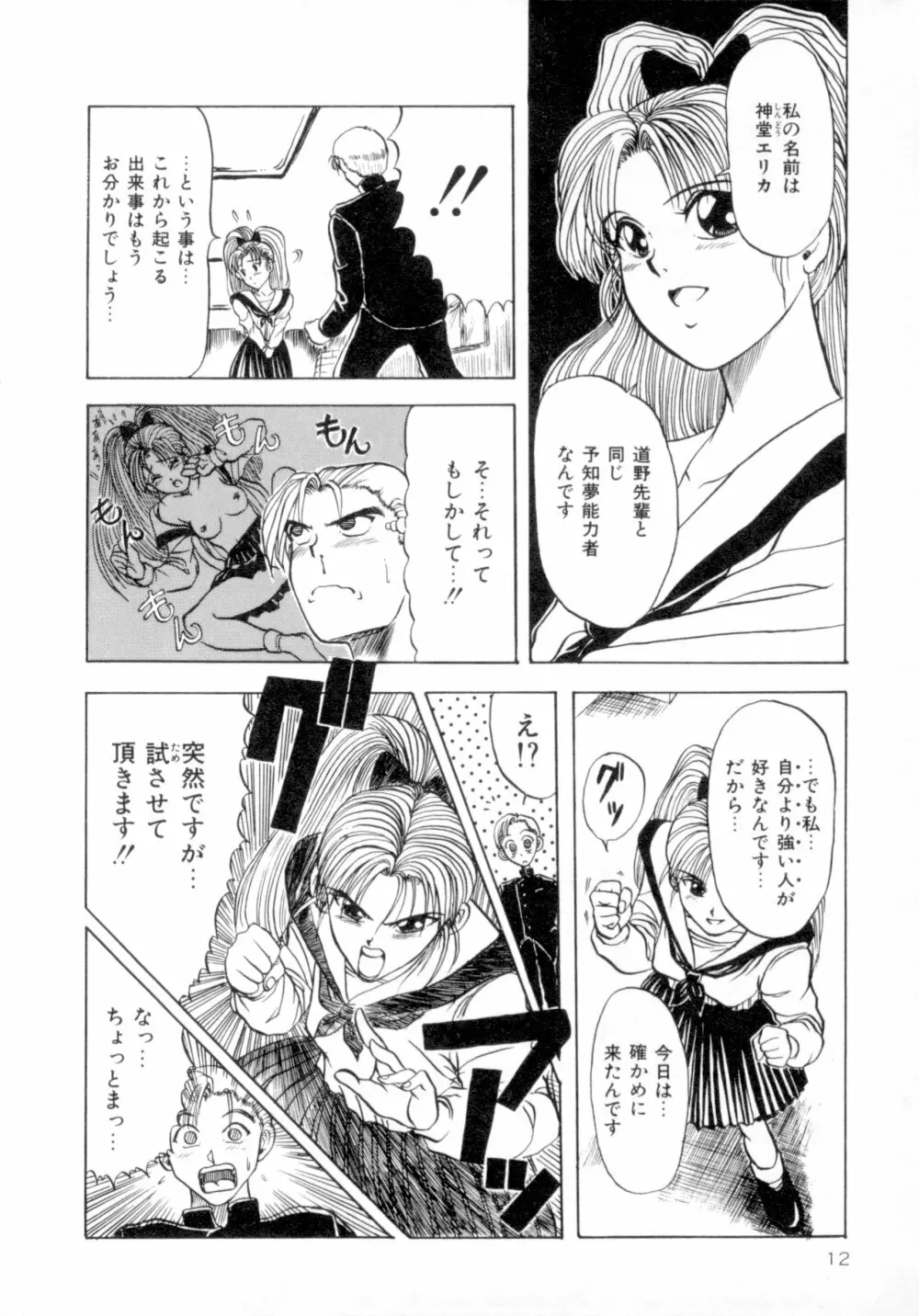 すくらんぶる Age Page.17