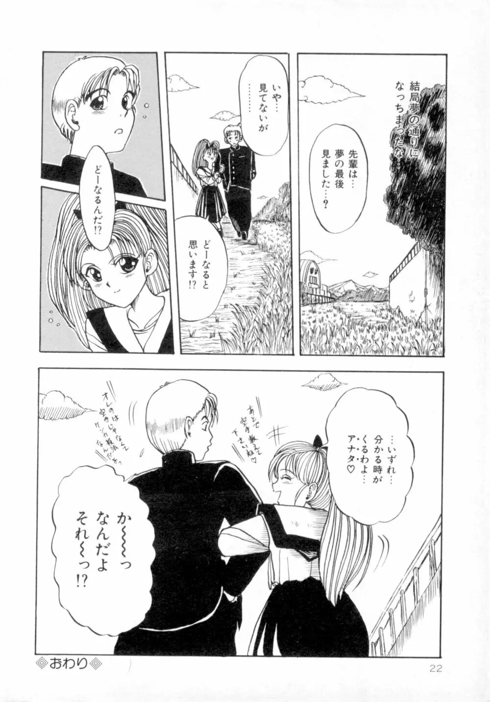 すくらんぶる Age Page.27