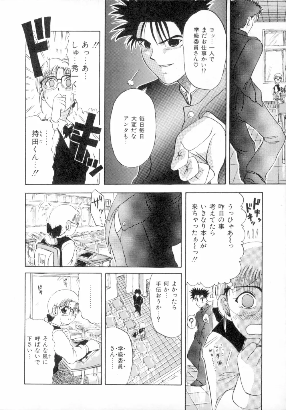 すくらんぶる Age Page.31