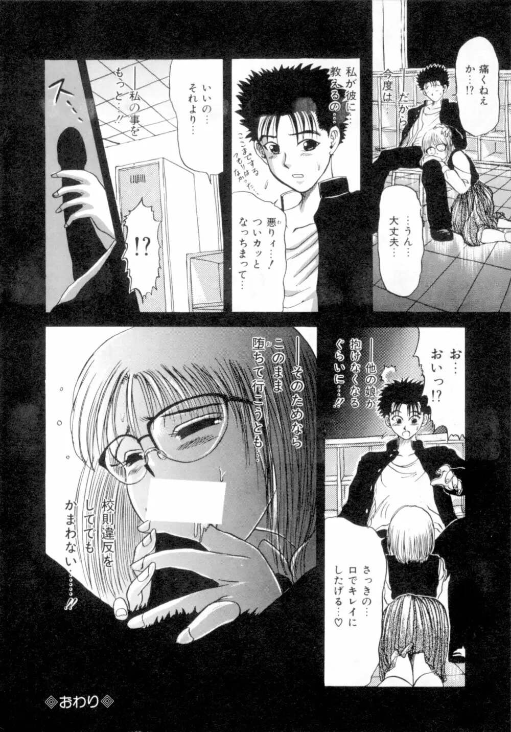 すくらんぶる Age Page.47