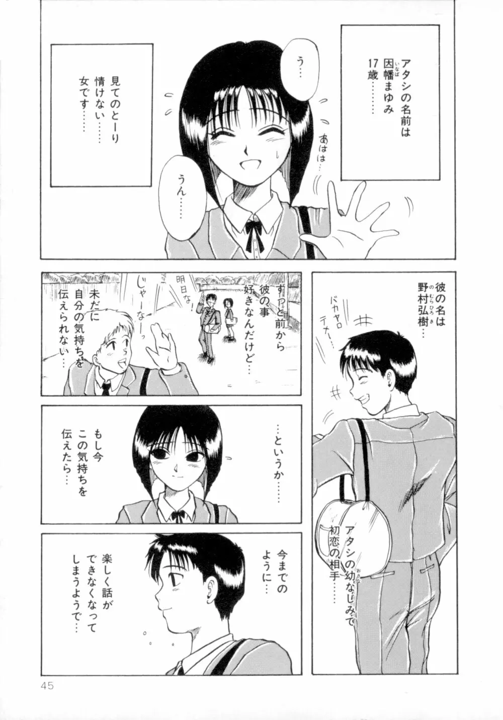 すくらんぶる Age Page.50