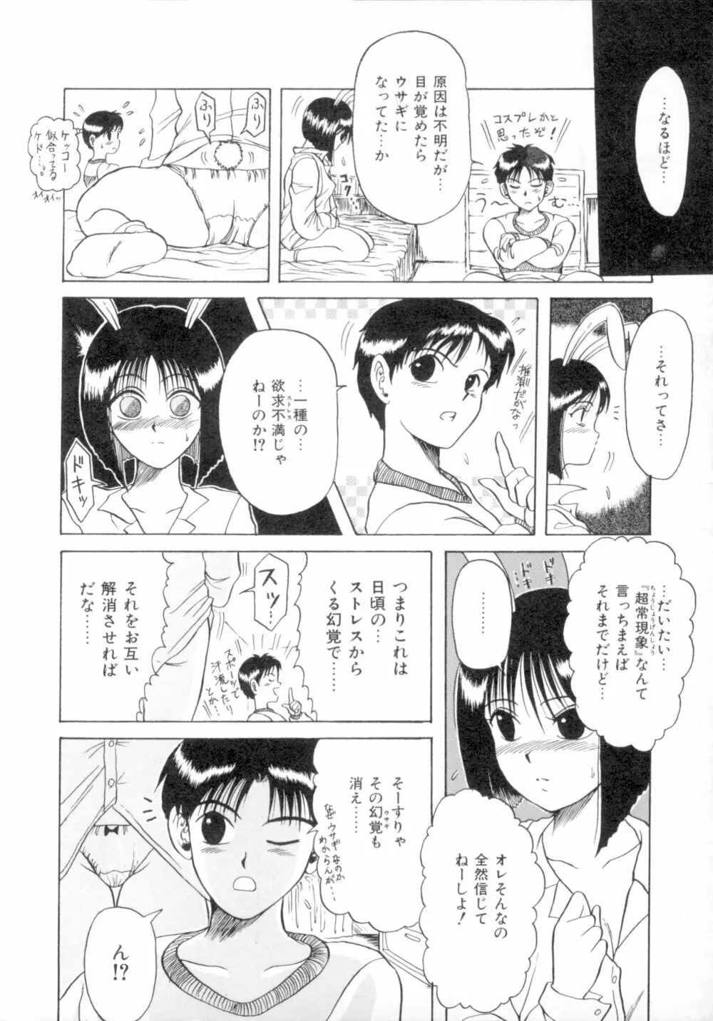 すくらんぶる Age Page.59