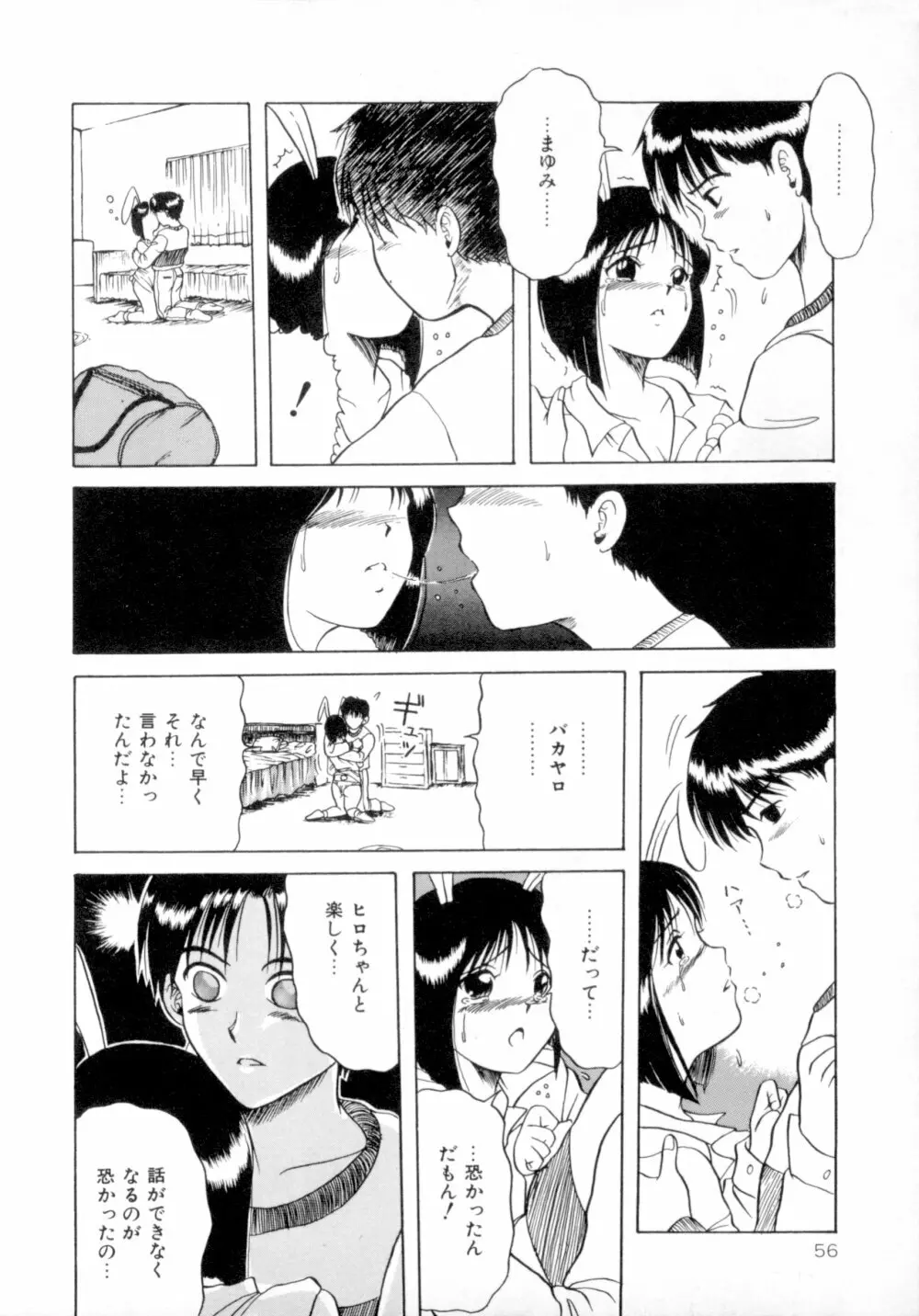 すくらんぶる Age Page.61