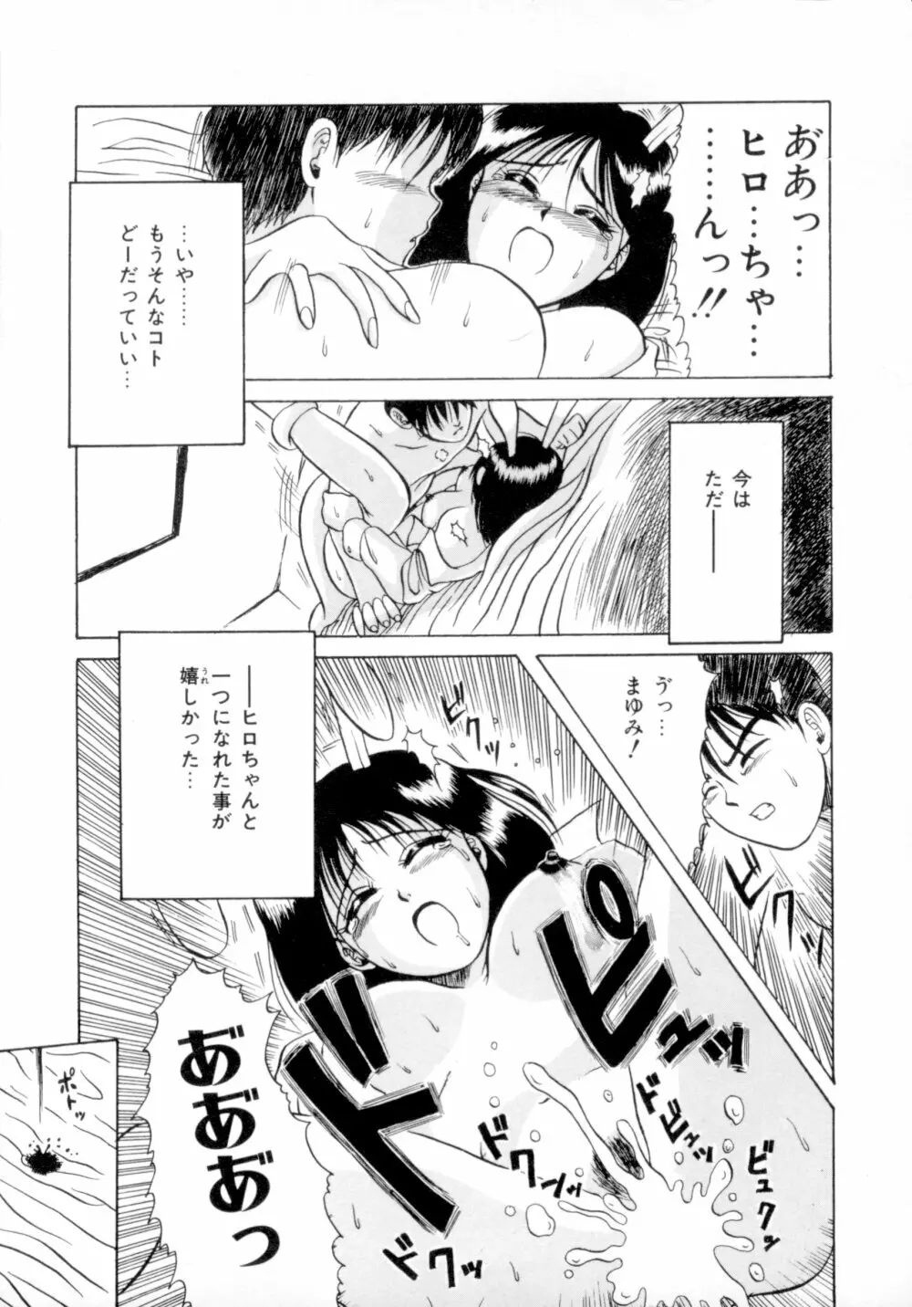 すくらんぶる Age Page.66