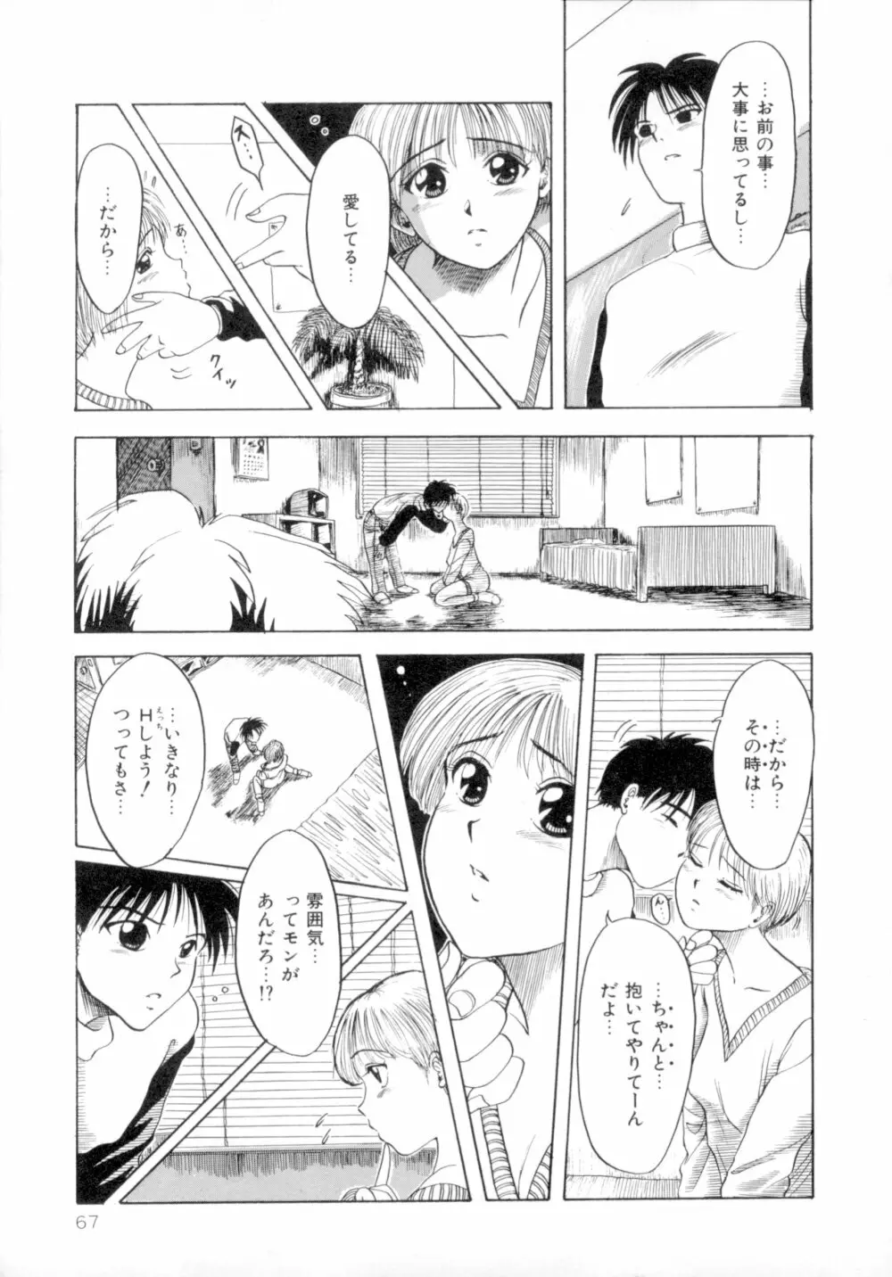 すくらんぶる Age Page.72