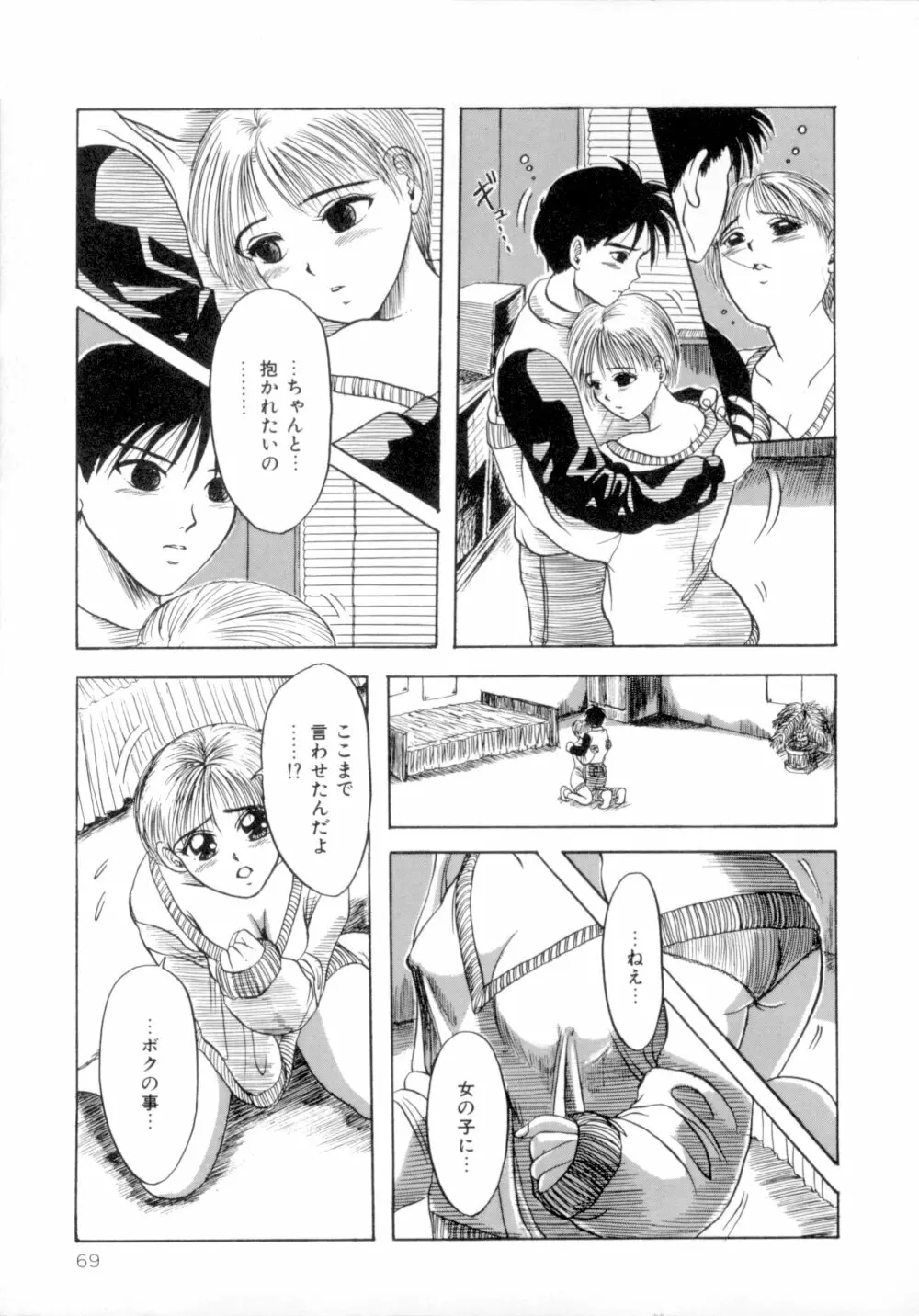 すくらんぶる Age Page.74