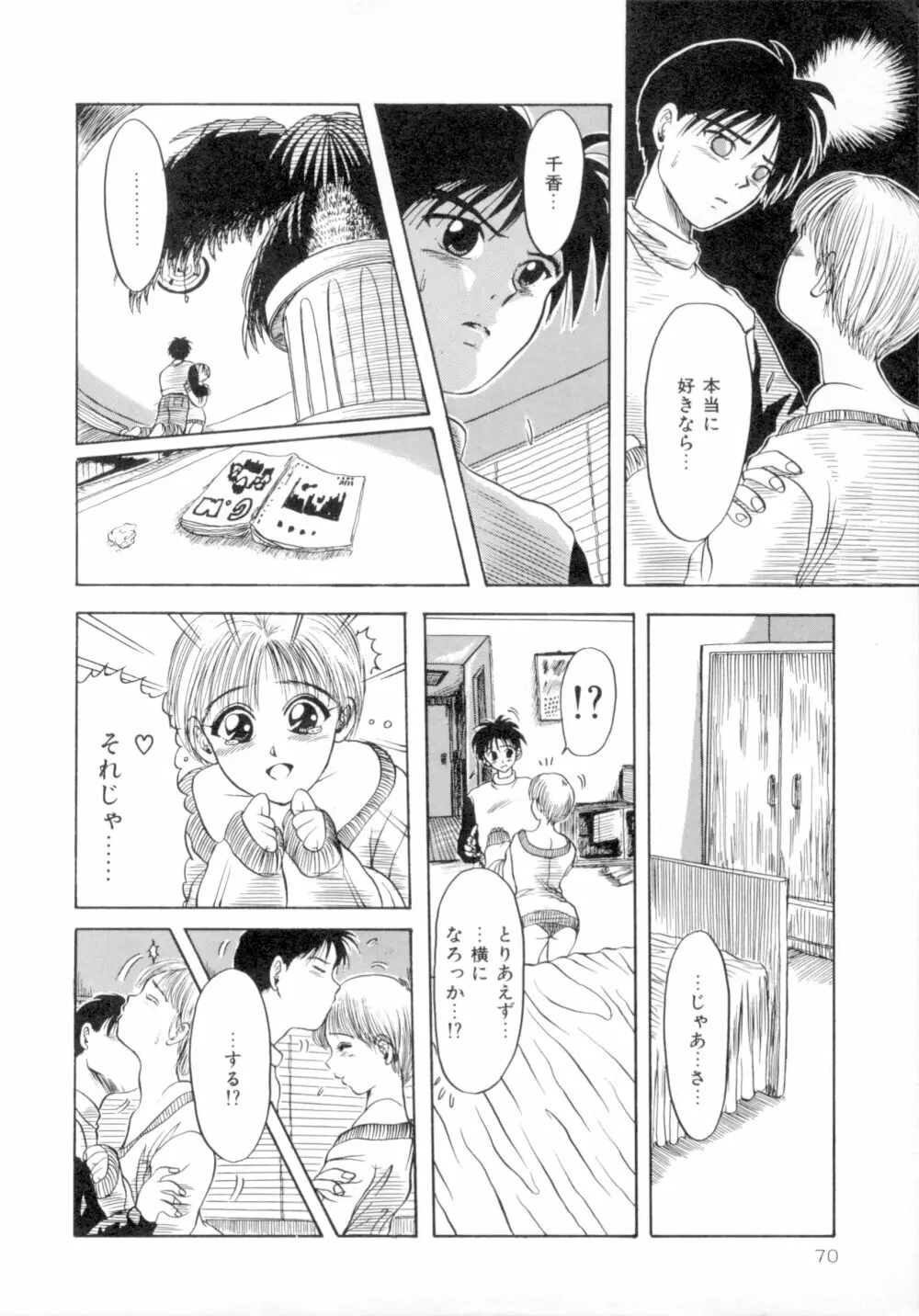 すくらんぶる Age Page.75