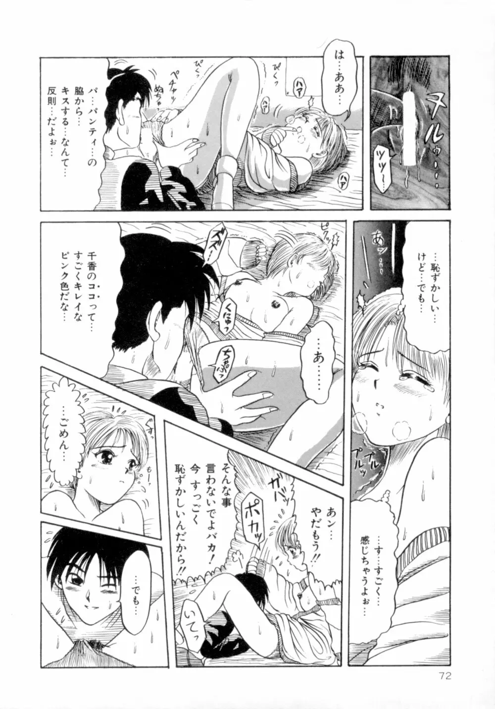 すくらんぶる Age Page.77