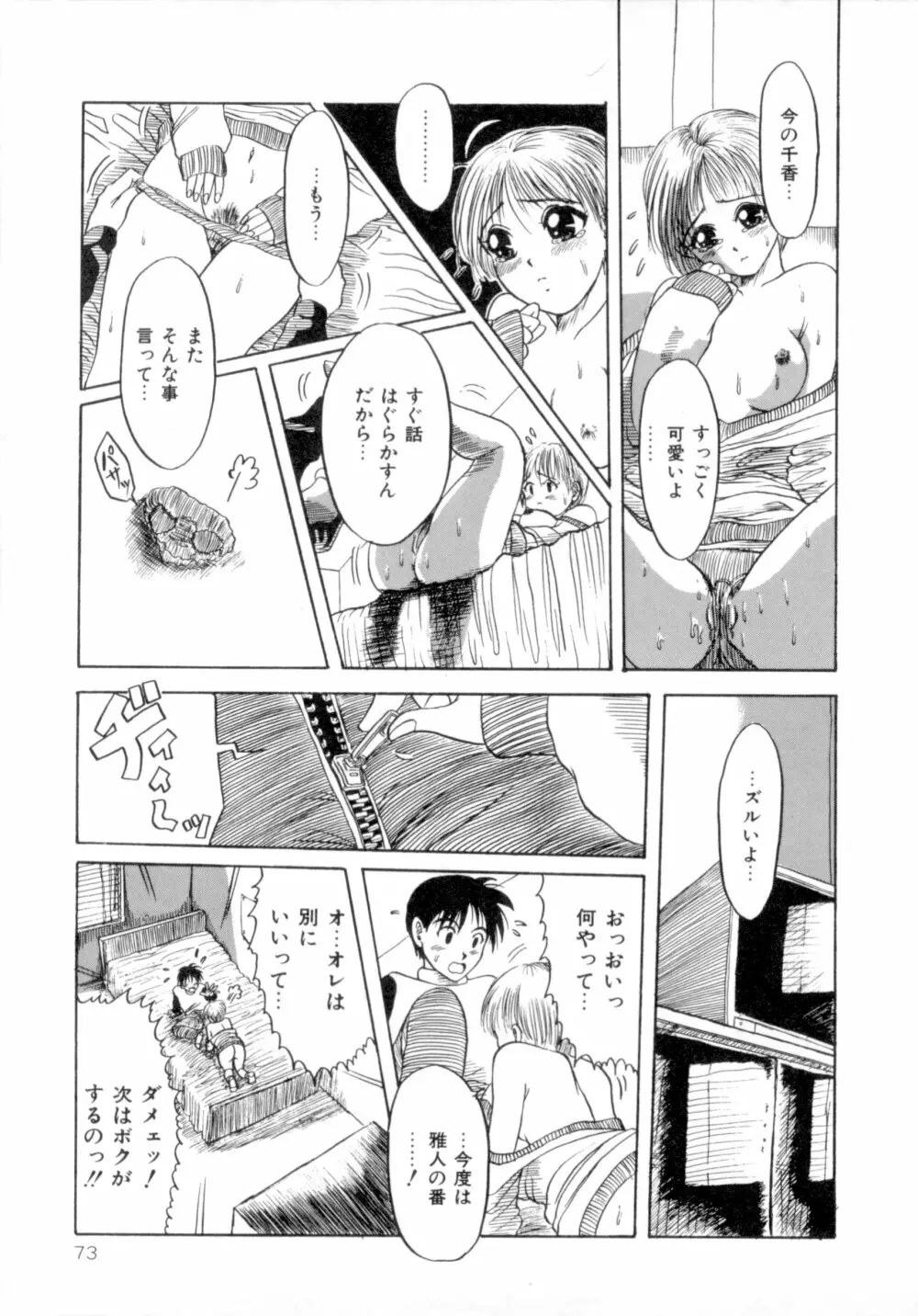 すくらんぶる Age Page.78