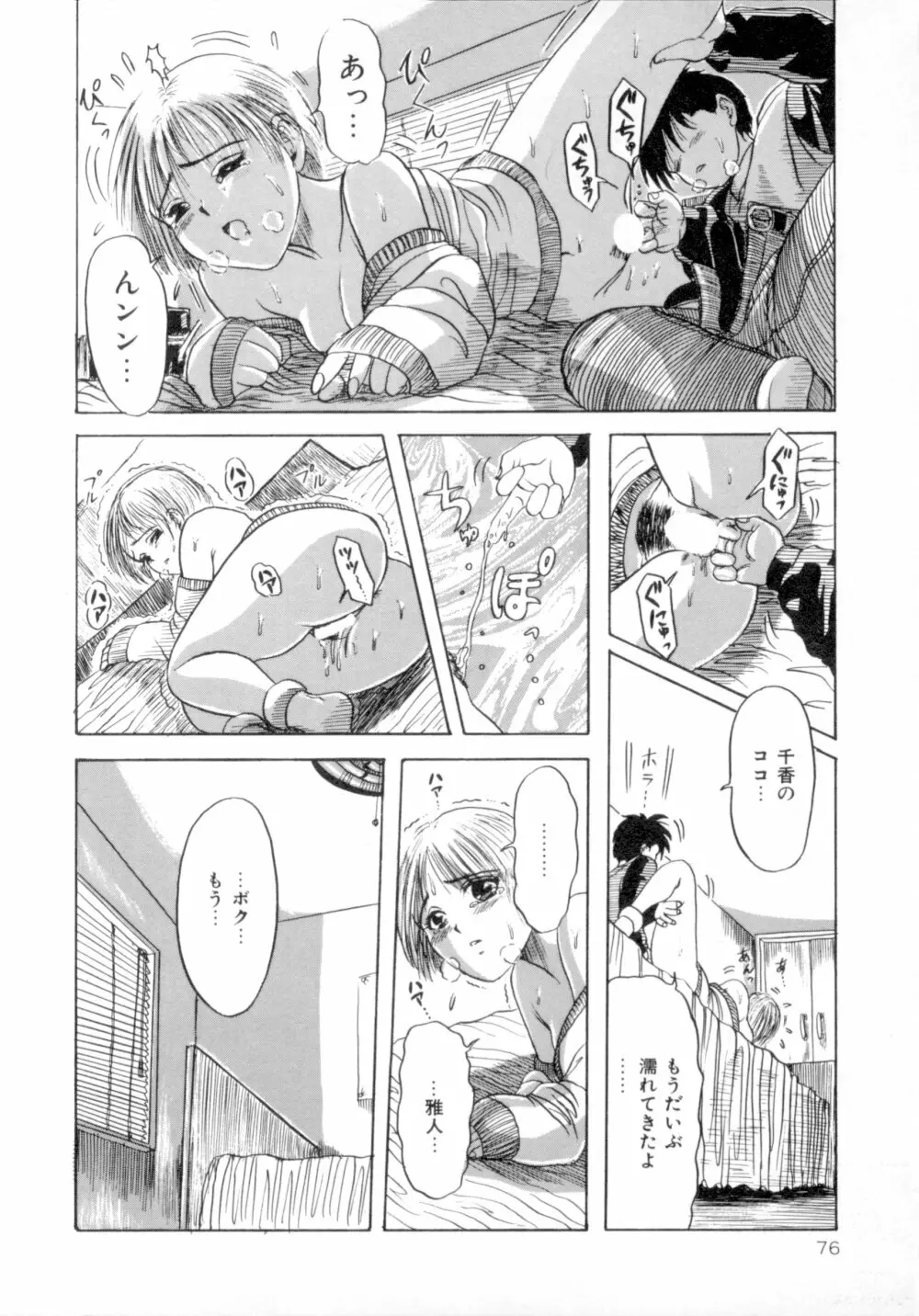 すくらんぶる Age Page.81