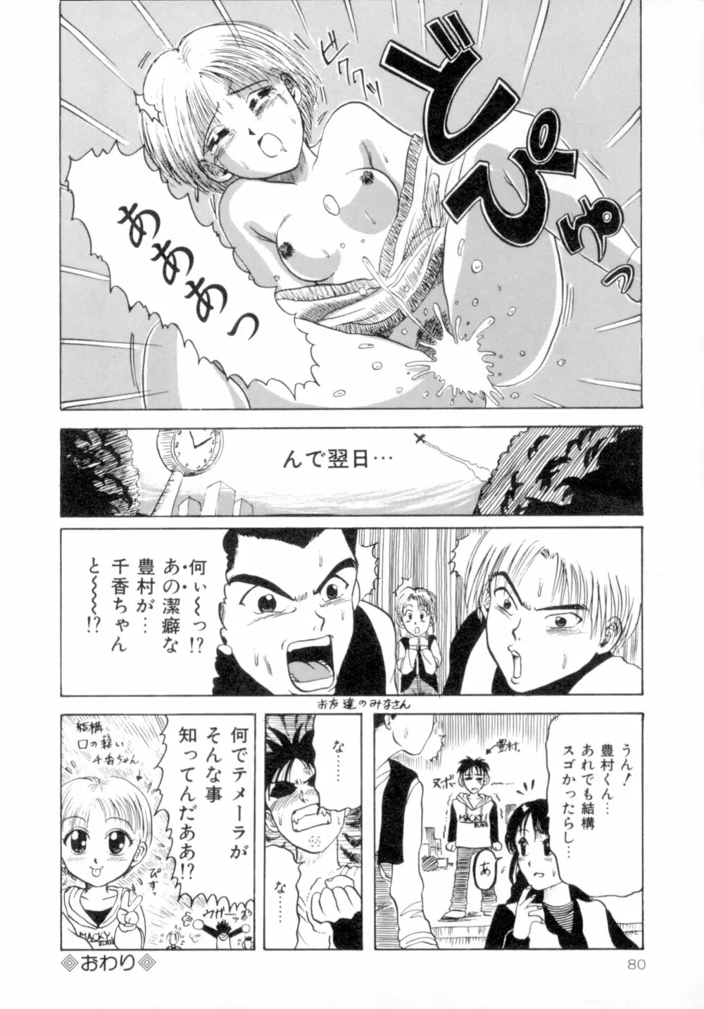 すくらんぶる Age Page.85