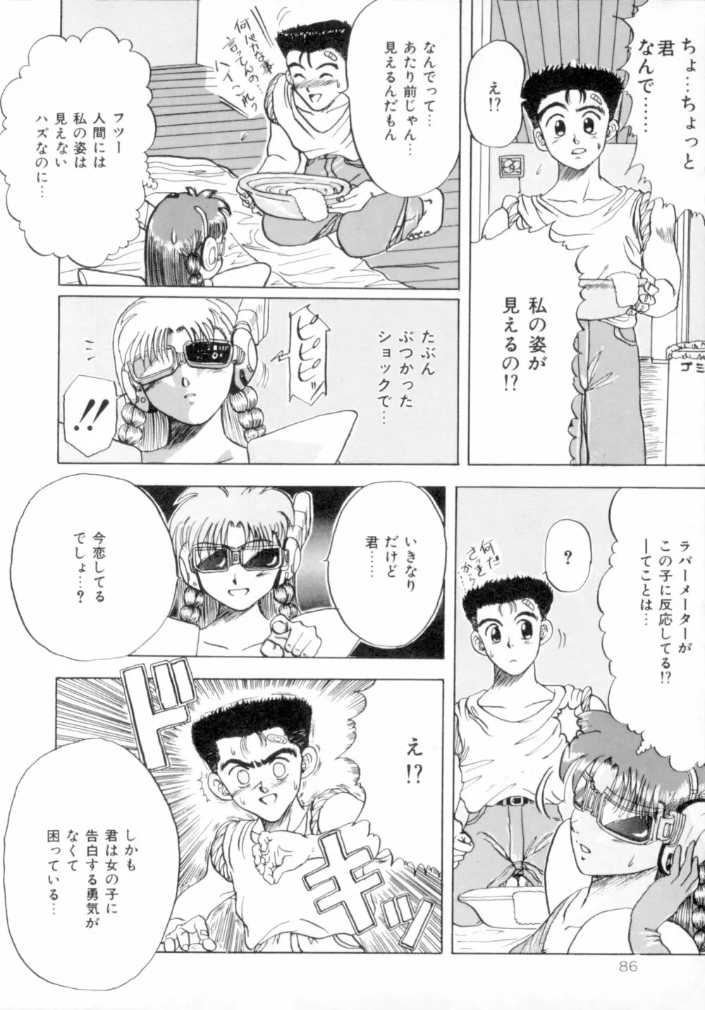 すくらんぶる Age Page.91