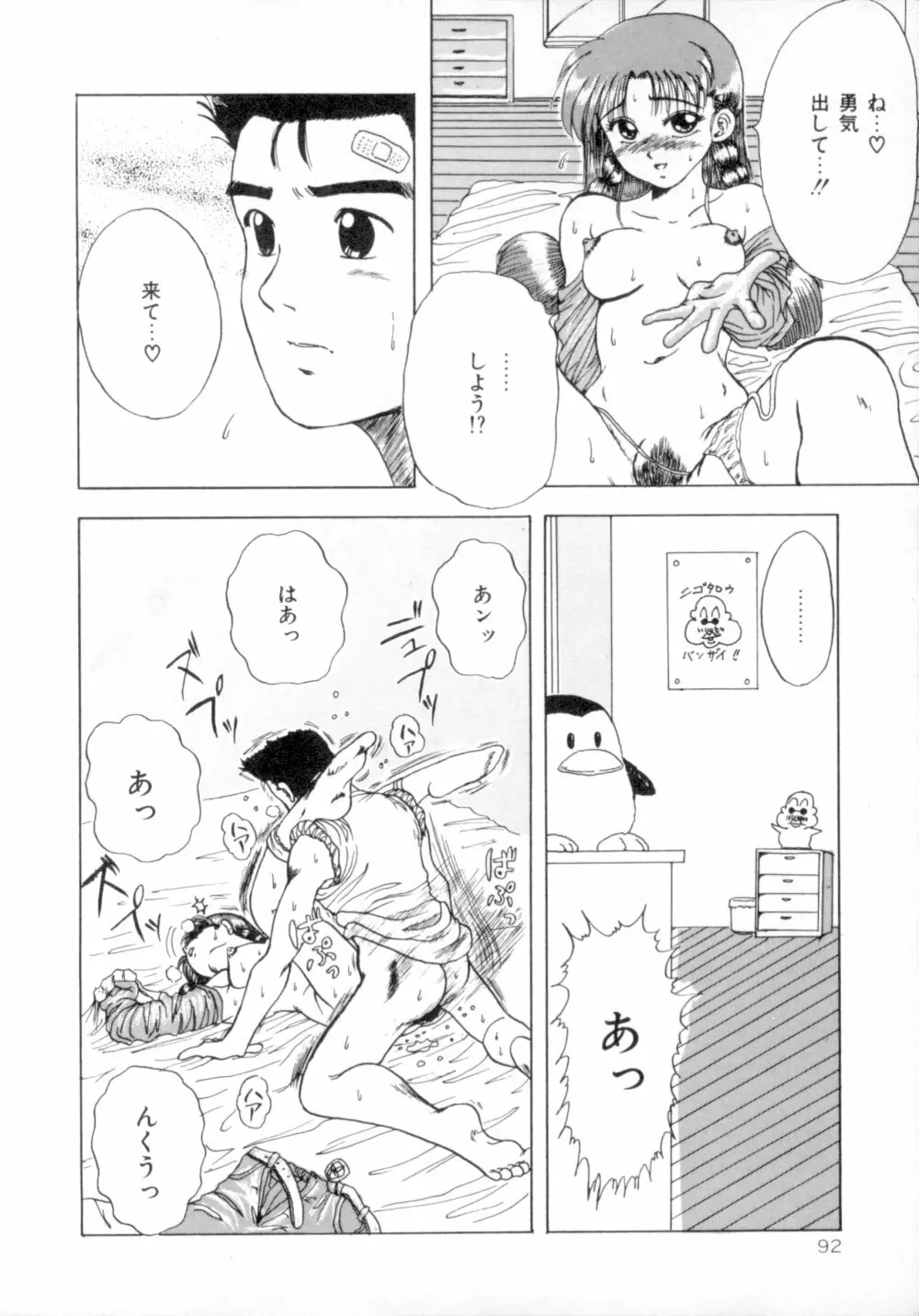 すくらんぶる Age Page.97