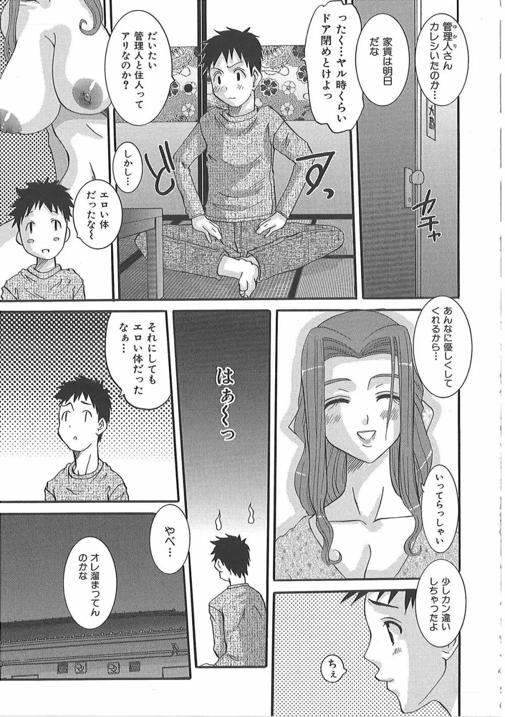 エロっち若奥様 Page.164