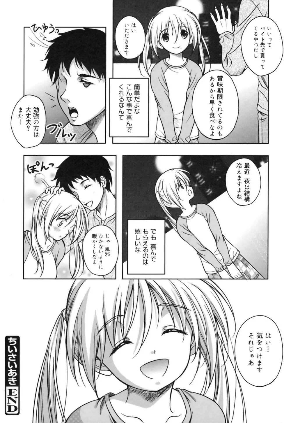 快感ちぇりっしゅ! Page.105