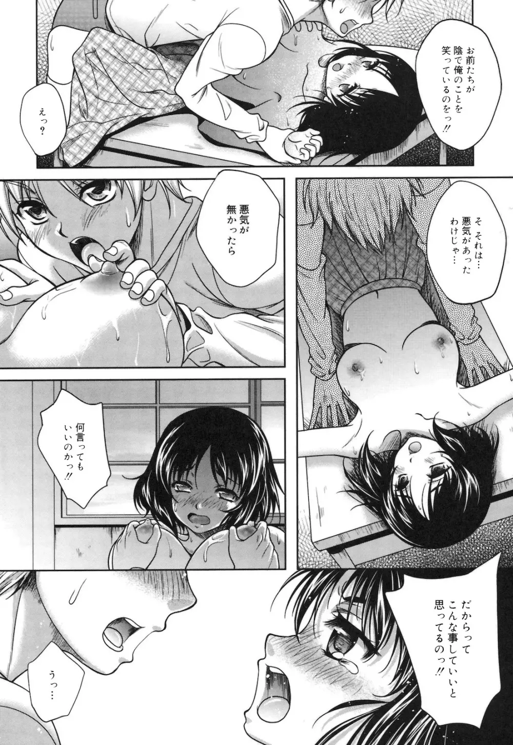 快感ちぇりっしゅ! Page.128