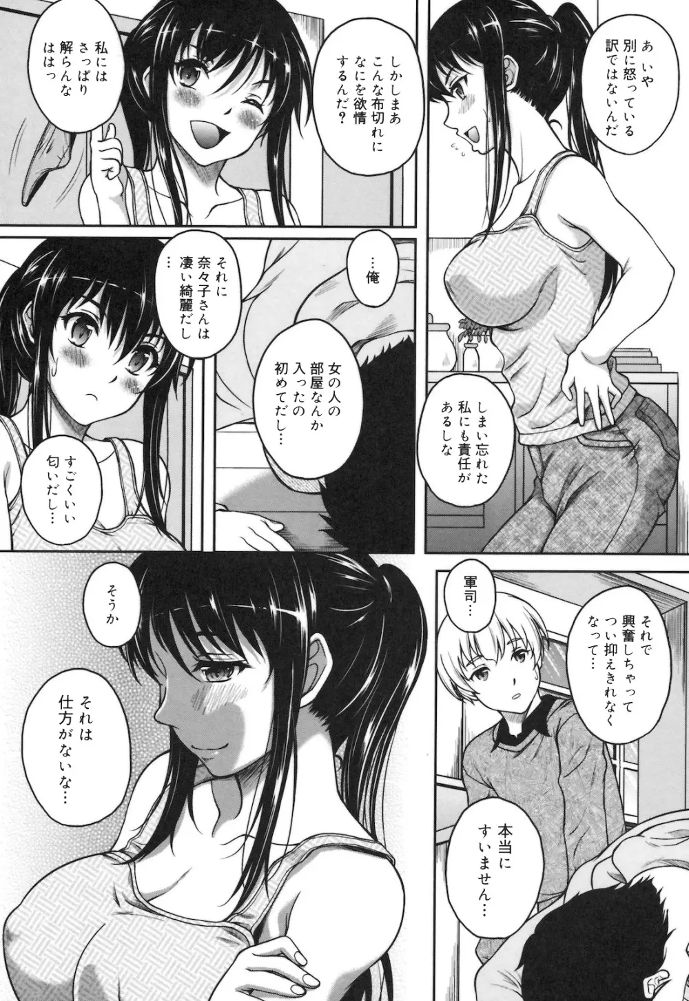 快感ちぇりっしゅ! Page.14