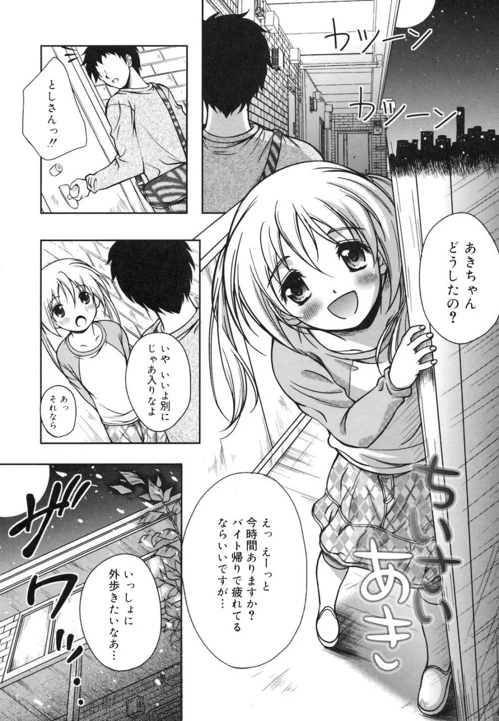 快感ちぇりっしゅ! Page.88