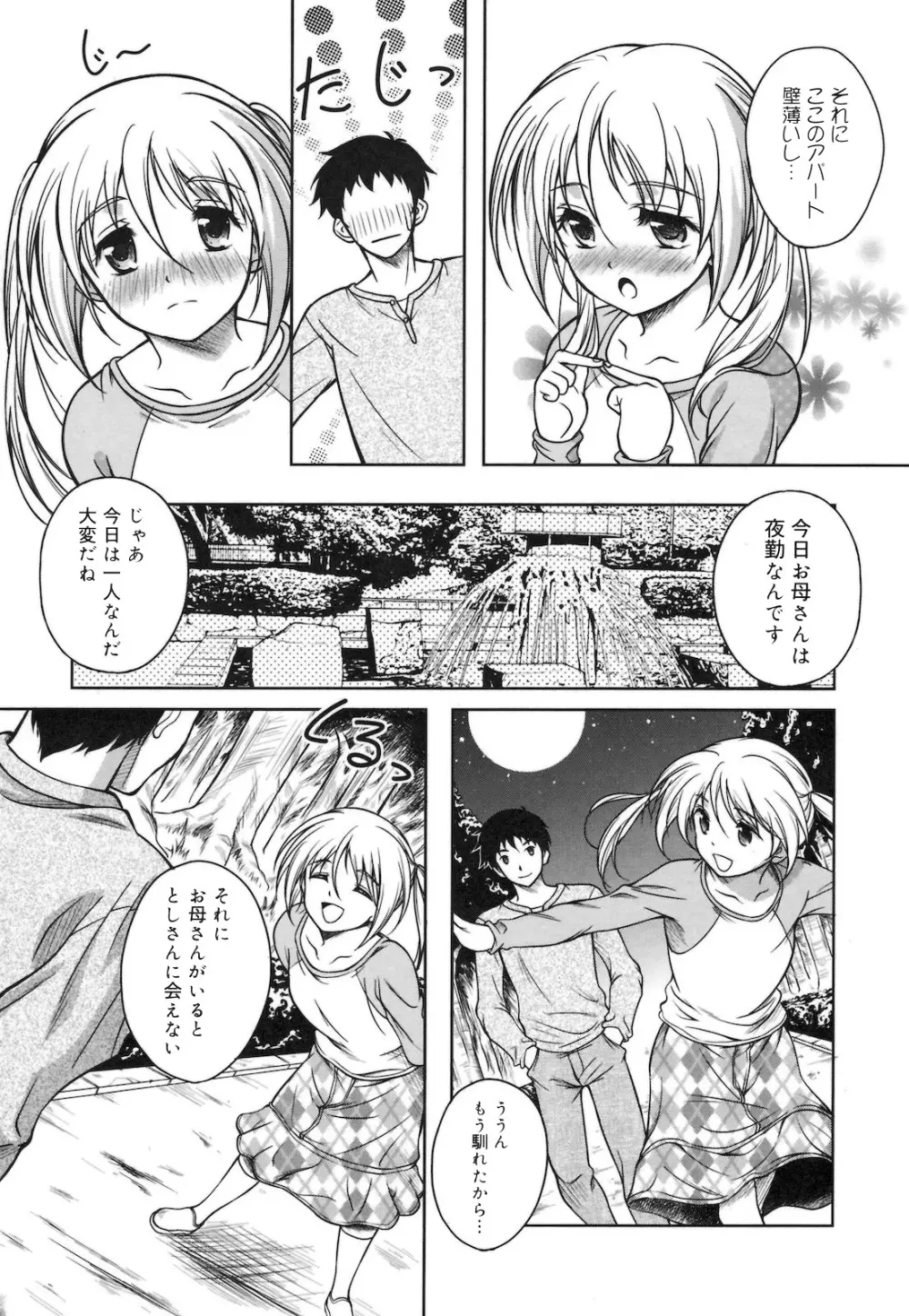 快感ちぇりっしゅ! Page.89