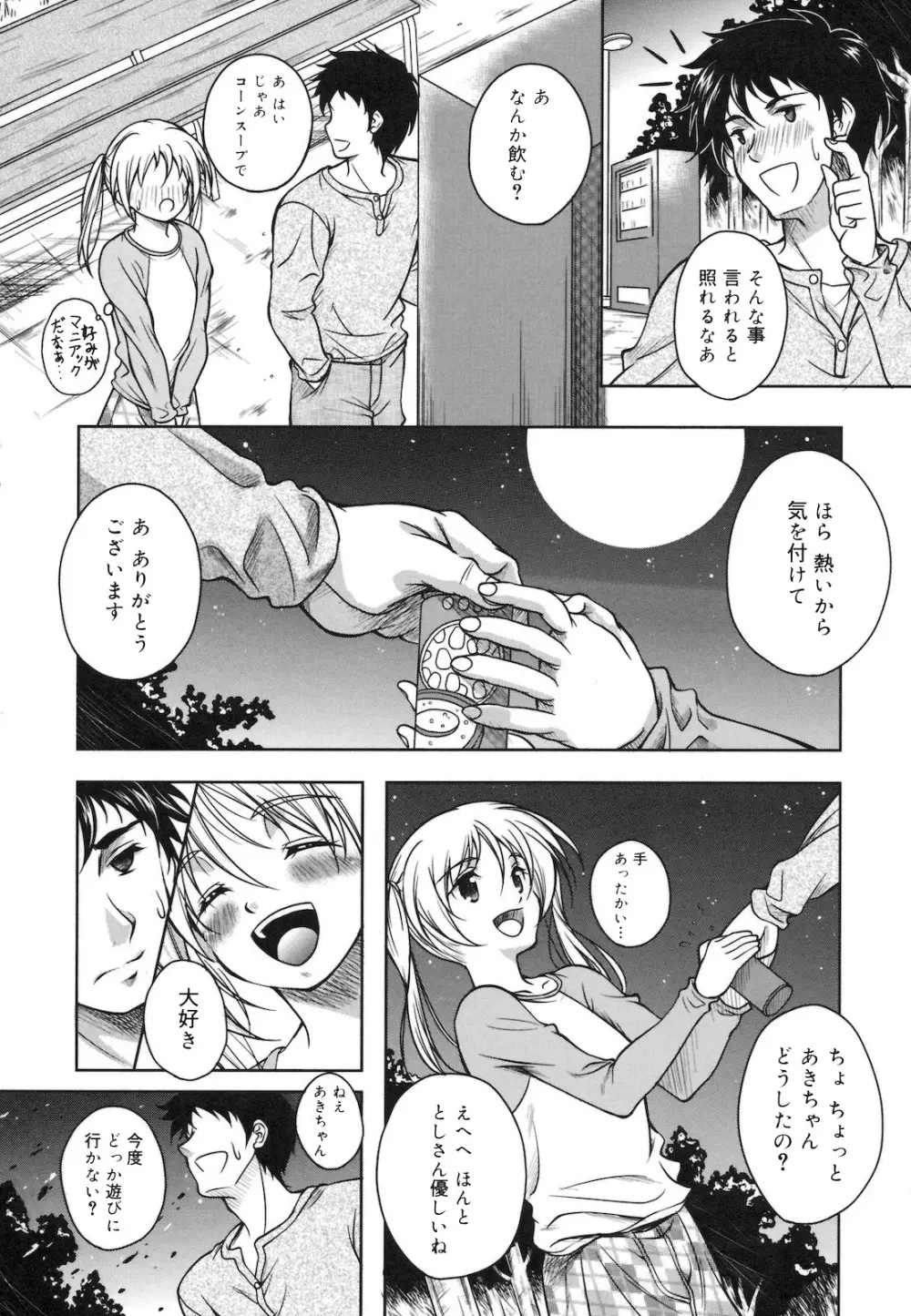 快感ちぇりっしゅ! Page.90