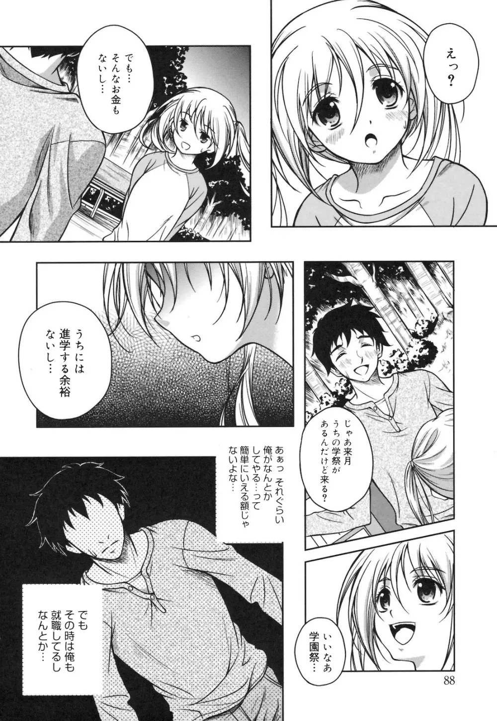 快感ちぇりっしゅ! Page.91