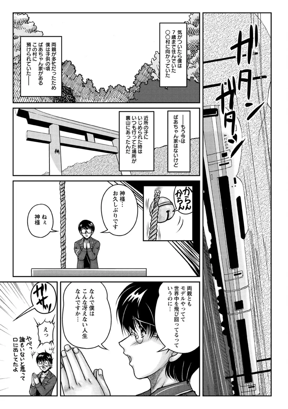 白濁フィアンセ Page.10