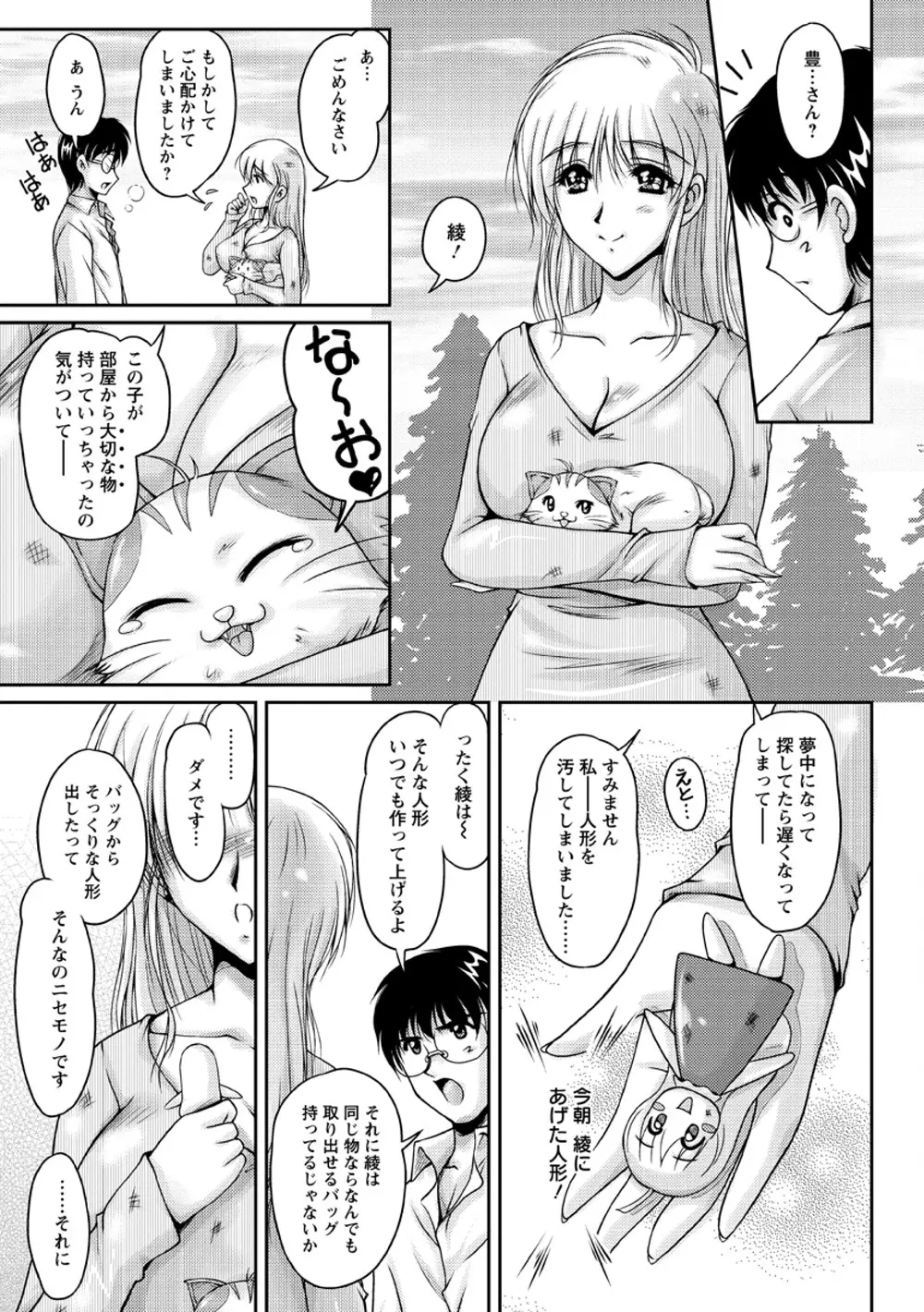 白濁フィアンセ Page.102