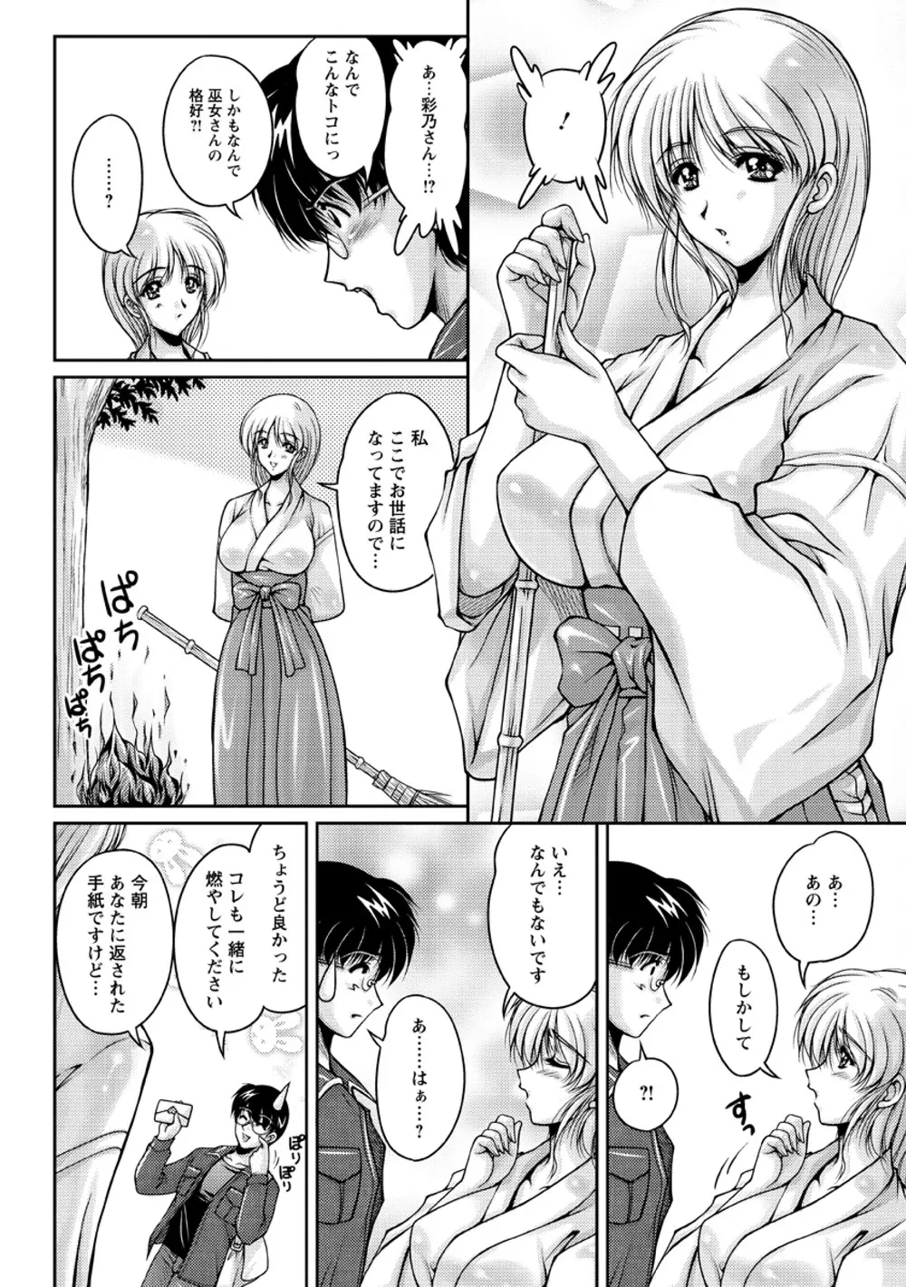 白濁フィアンセ Page.11