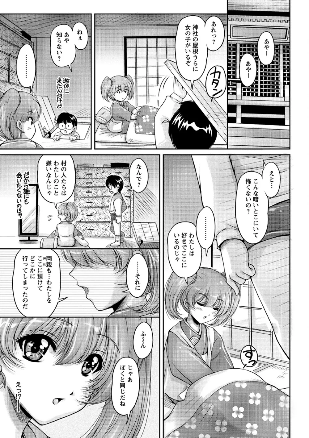 白濁フィアンセ Page.110