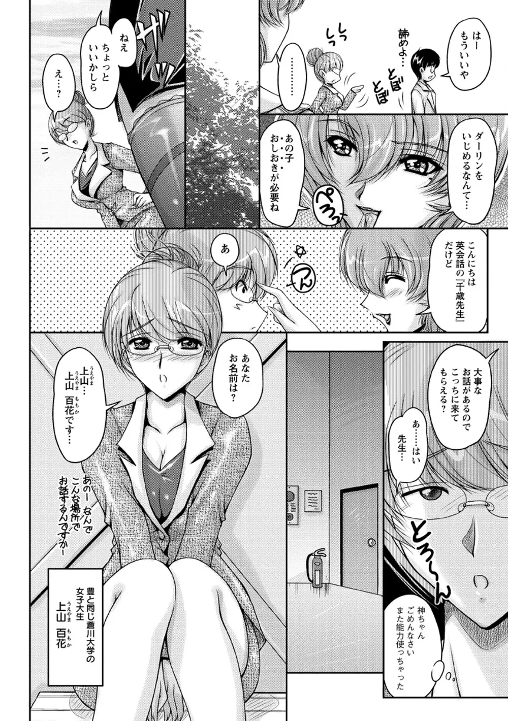 白濁フィアンセ Page.115