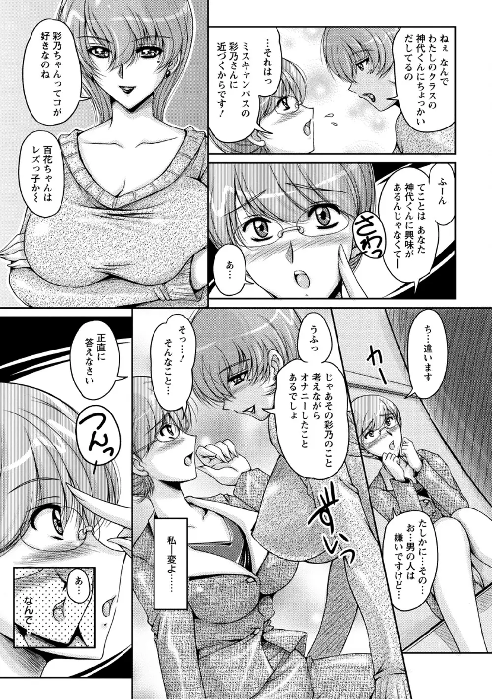 白濁フィアンセ Page.116