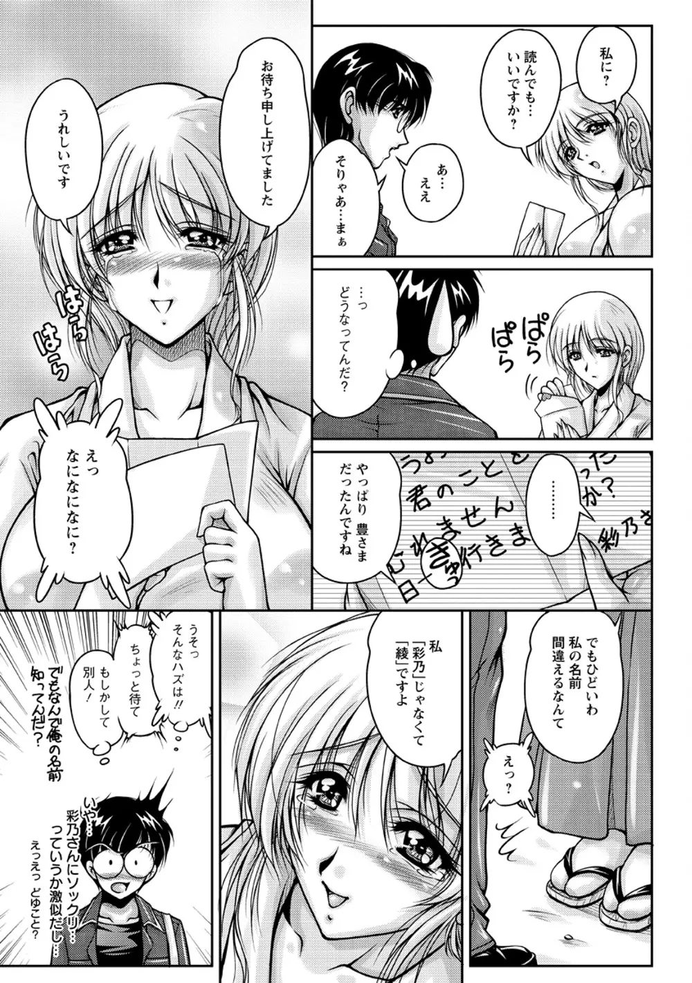 白濁フィアンセ Page.12