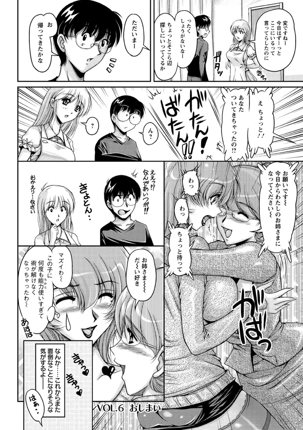 白濁フィアンセ Page.123