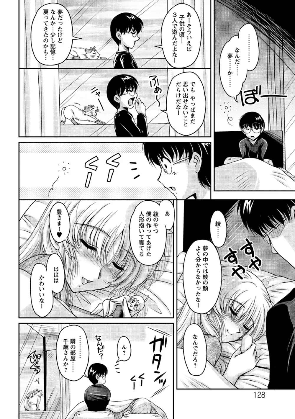 白濁フィアンセ Page.129