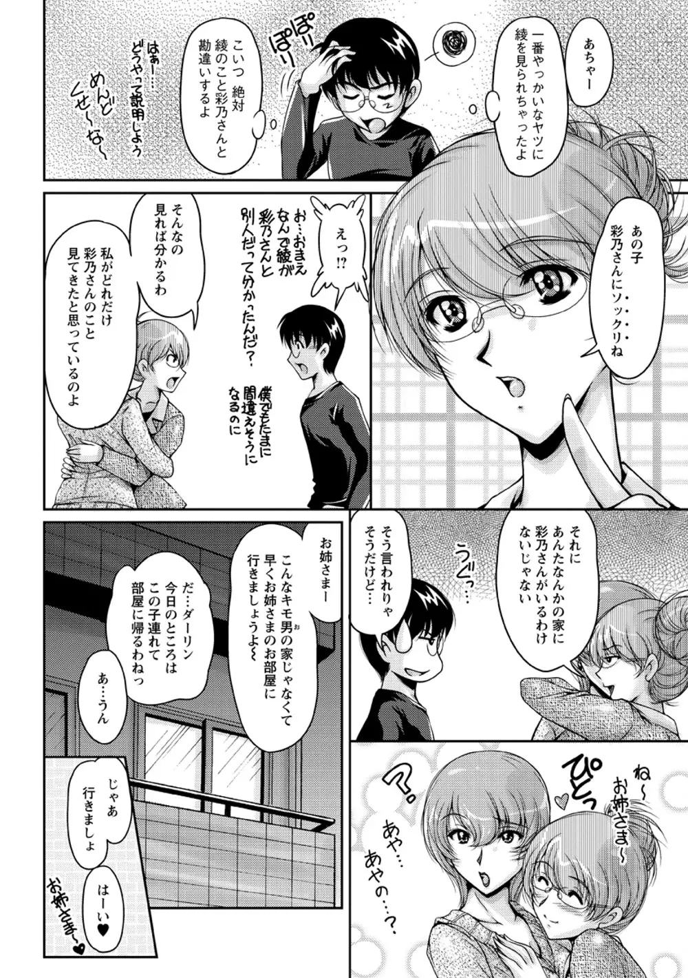 白濁フィアンセ Page.131