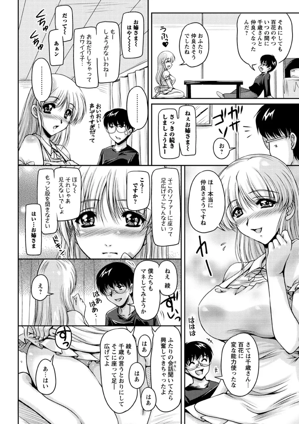 白濁フィアンセ Page.133