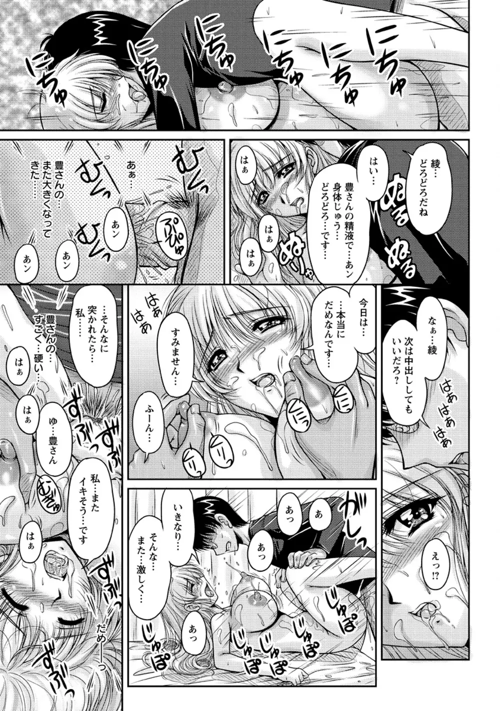 白濁フィアンセ Page.138