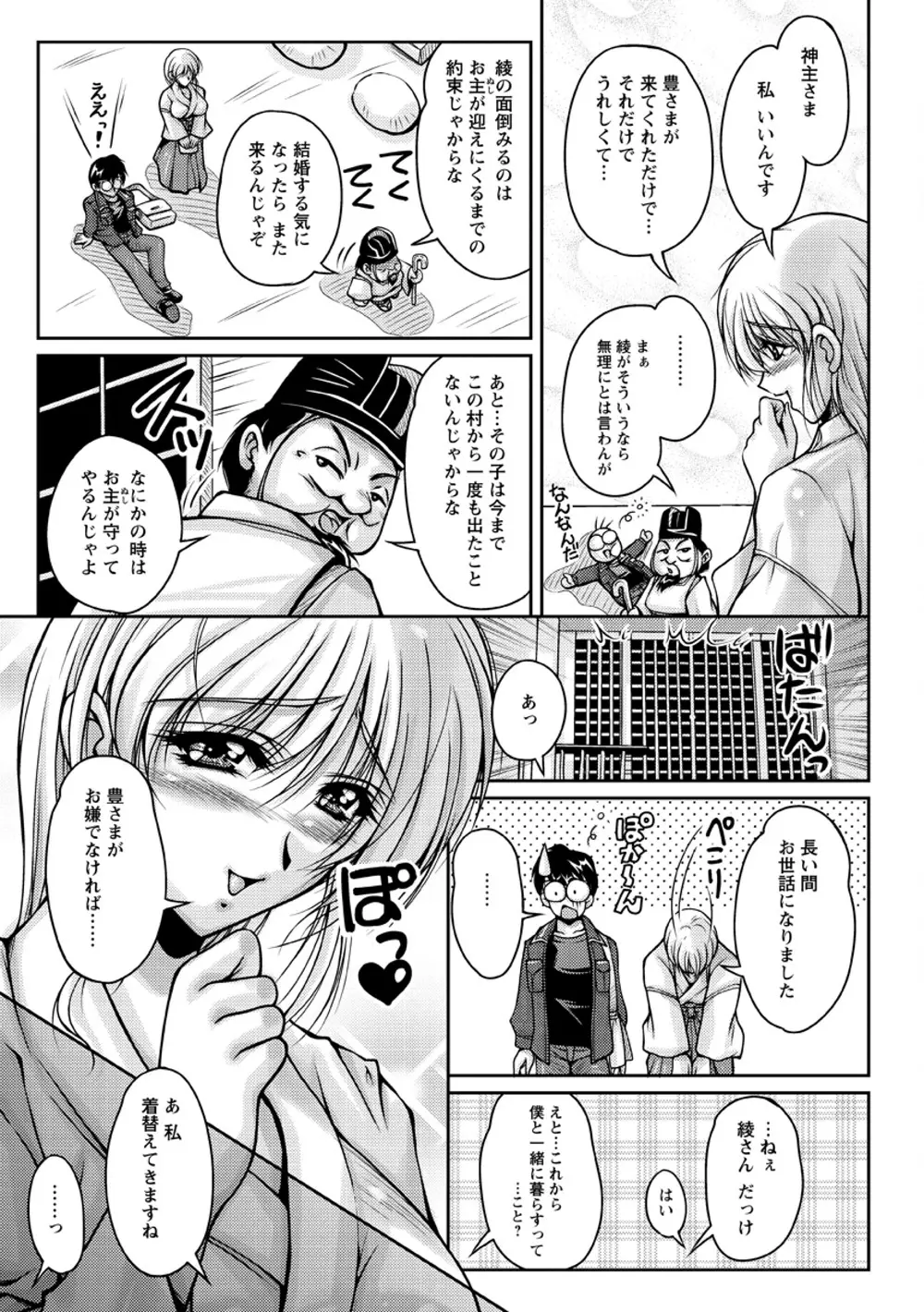 白濁フィアンセ Page.14