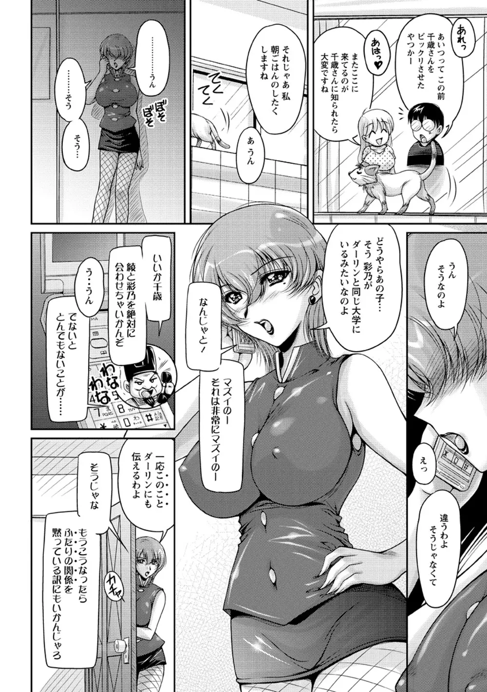 白濁フィアンセ Page.141