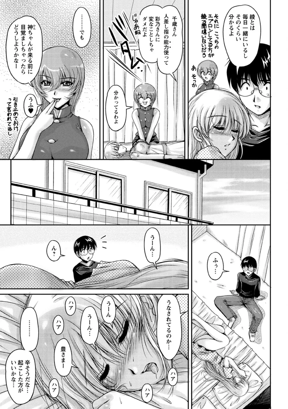 白濁フィアンセ Page.152