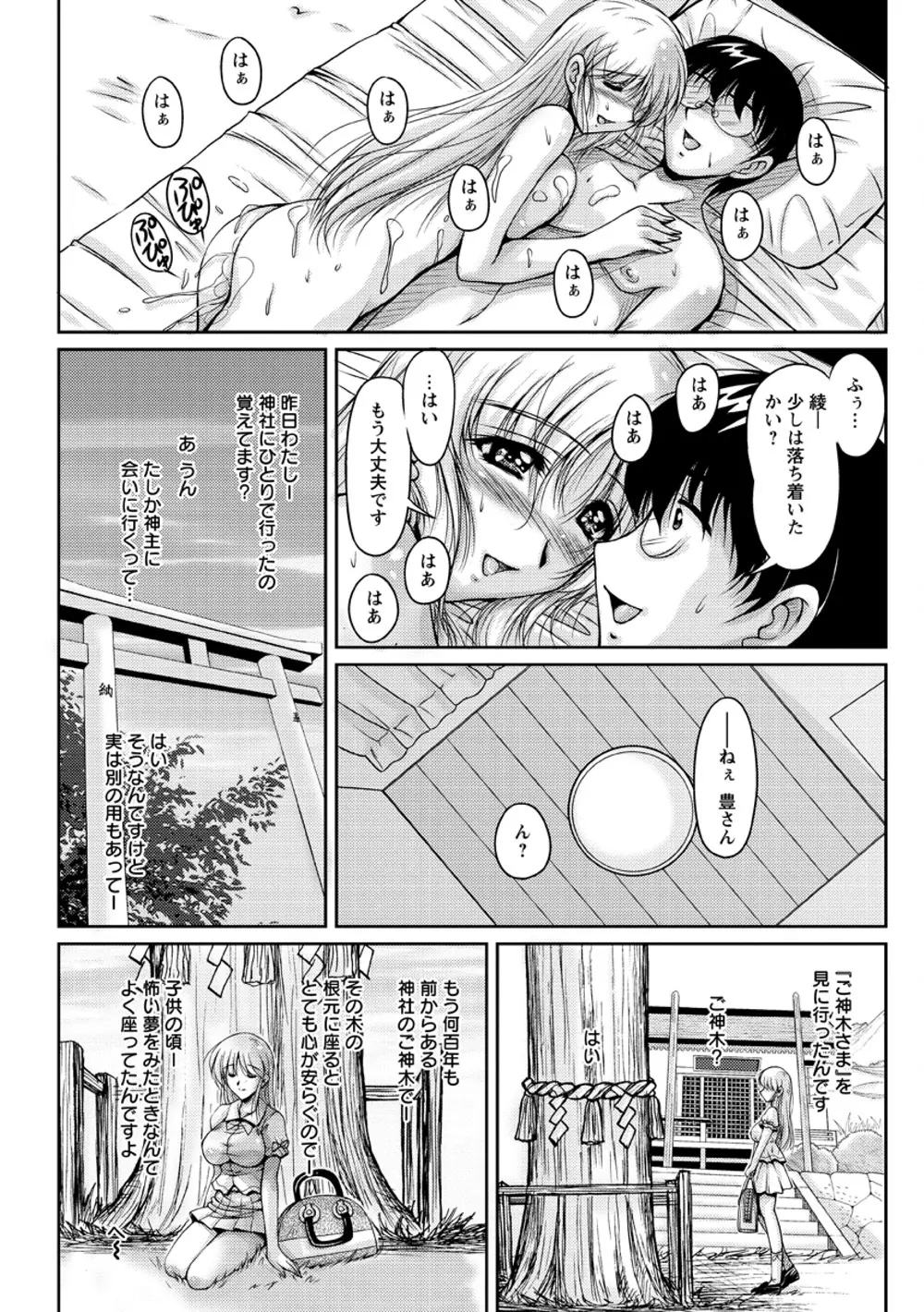 白濁フィアンセ Page.161