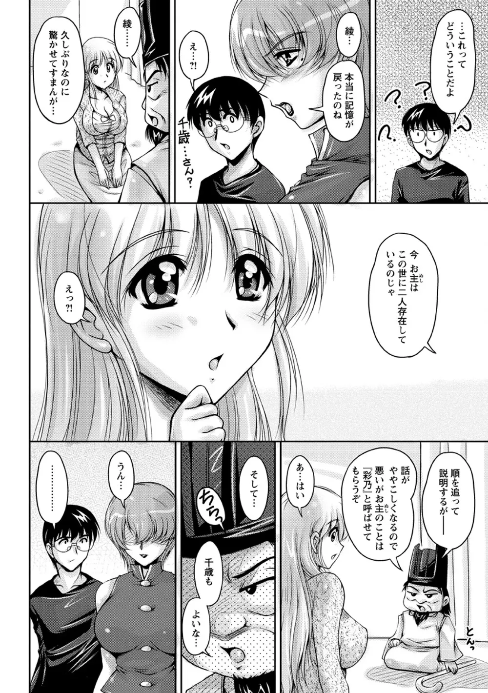 白濁フィアンセ Page.169